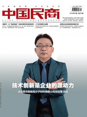 中国民商期刊